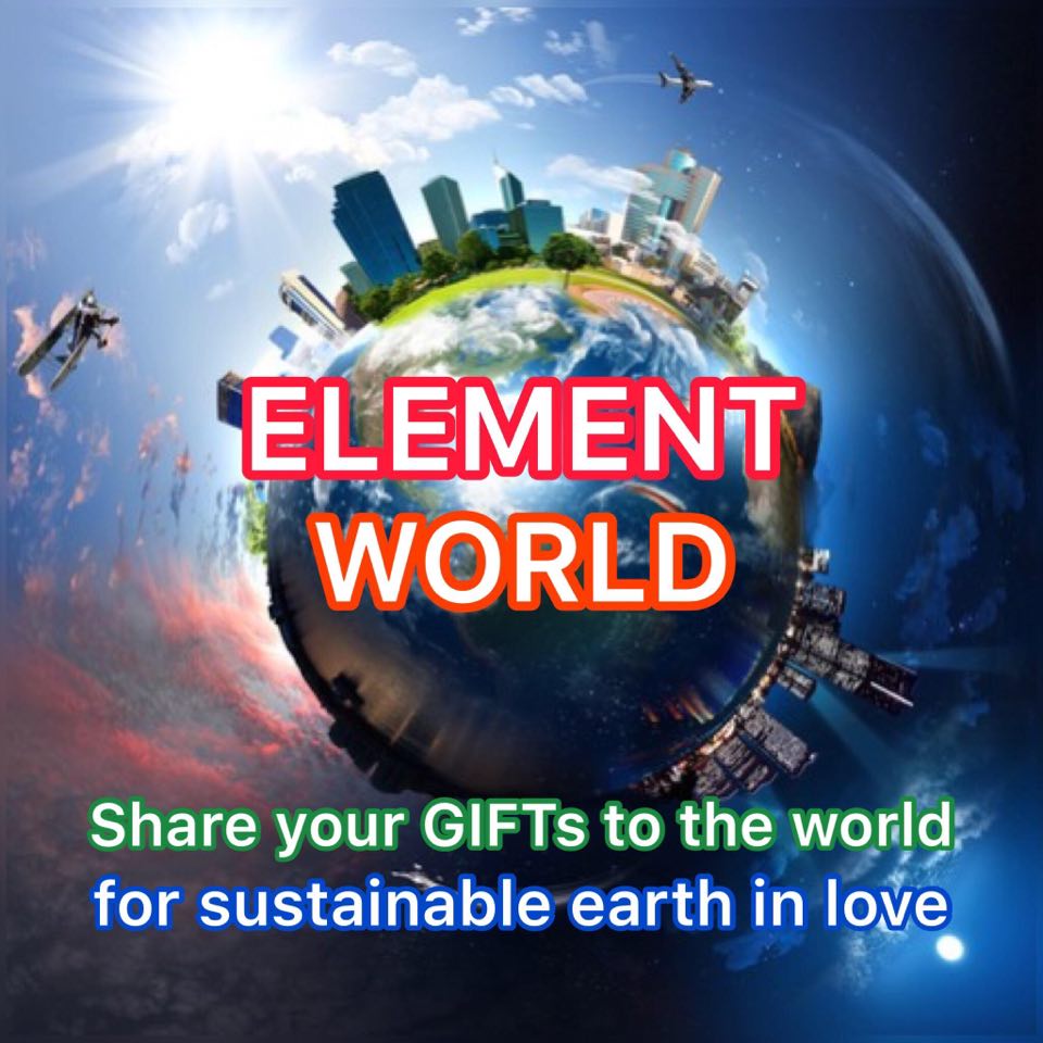あなたのギフトを世界にシェアして地球を守る「ELEMENT WORLD」プロジェクト、３月２０日発進！