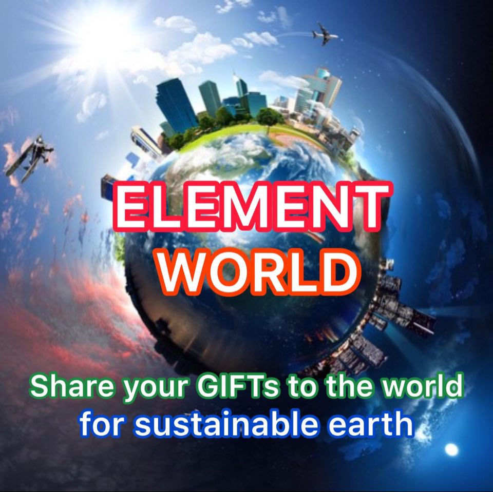あなたのギフトを世界にシェアして地球を守る「ELEMENT WORLD」プロジェクト、３月２０日発進！